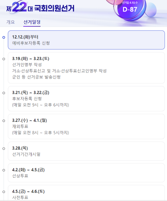 국회의원 선거 선거일 총선 투표일 법정공휴일 근무수당