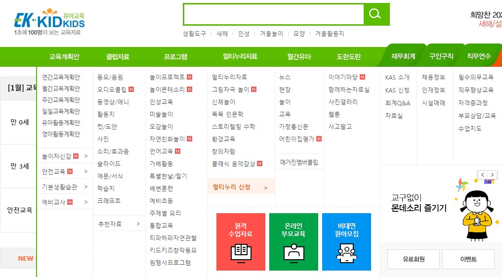  키드키즈 바로가기 유아 교육 사이트