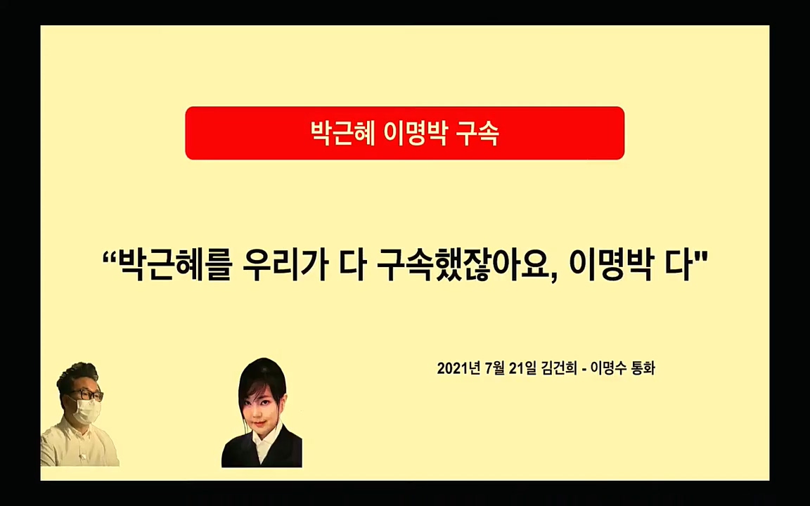 [특집 생방송] 김건희 7시간 녹취 취재, 자백과 거짓 (김건희 발언의 의미와 새로운 녹취 공개).mp4_20220911_135847.258.jpg