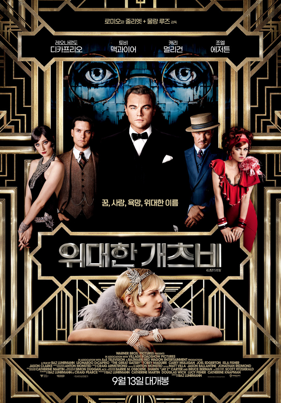 위대한 개츠비(The Great Gatsby)