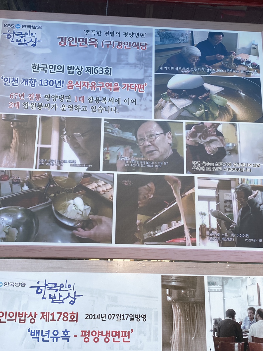 / 구 경인식당 평양냉면 노포 맛집 인천 중구 신포동 경인면옥 Since1946 16