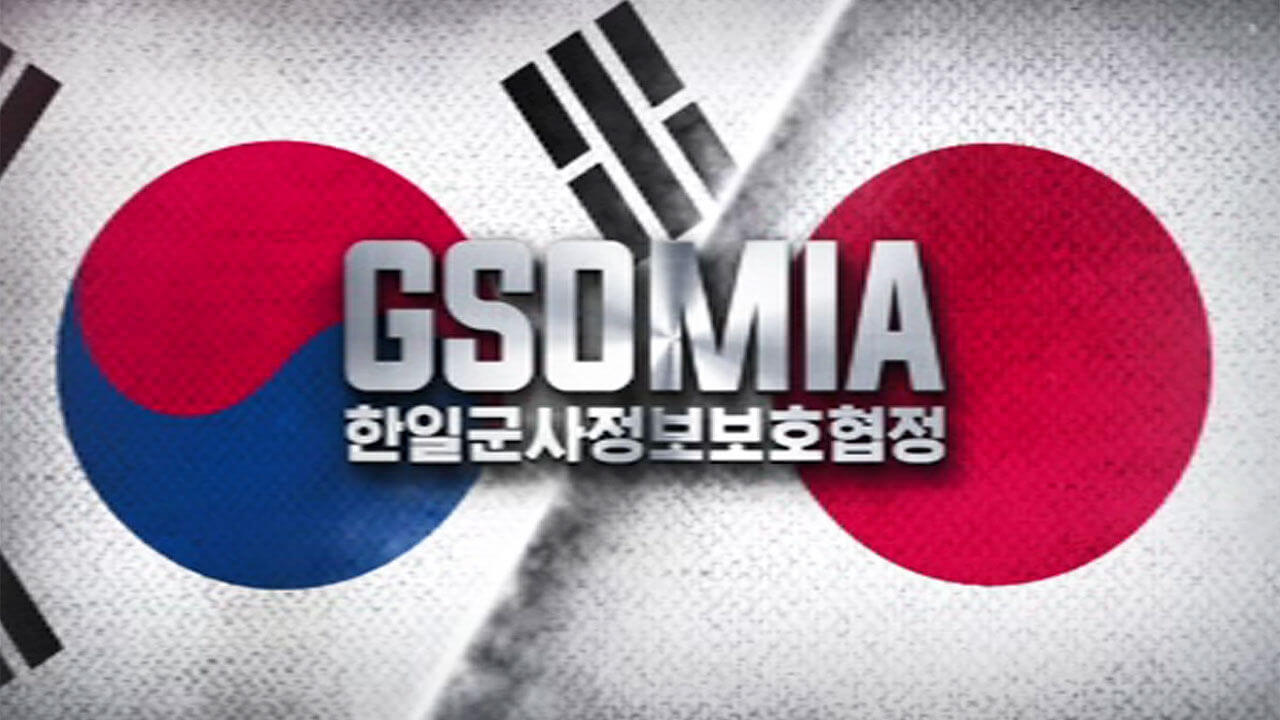 한일 군사정보보호협정&#44; 지소미아(GSOMIA)