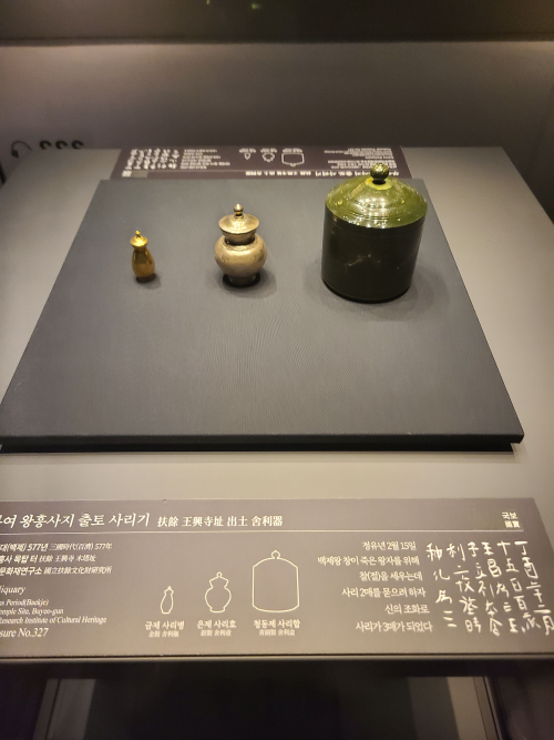 왕흥사지 출토 사리기