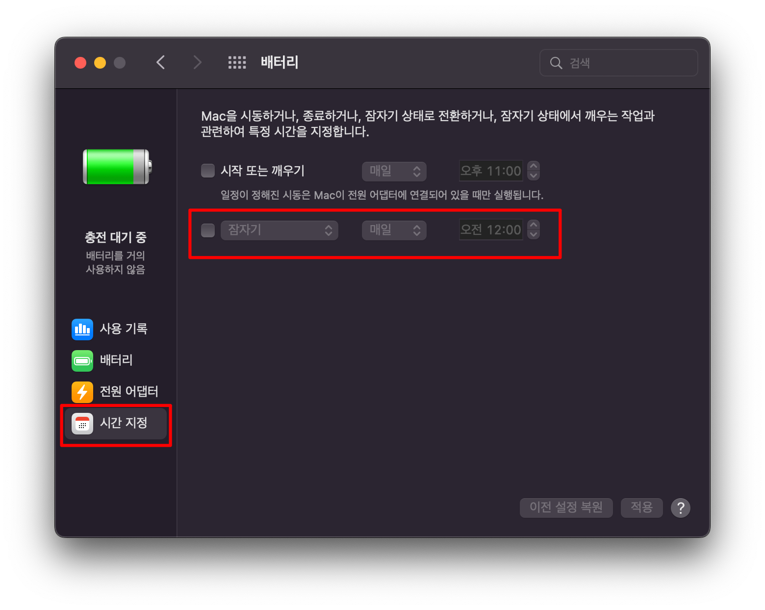 macOS Monterey 지정 시간 종료 설정2