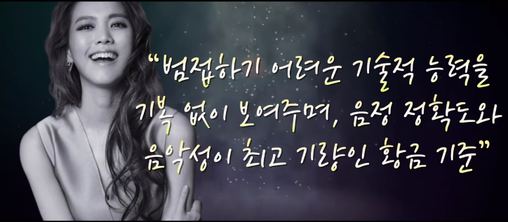 소향에 대한 세계적 보컬 평가 사이트의 평가 6
