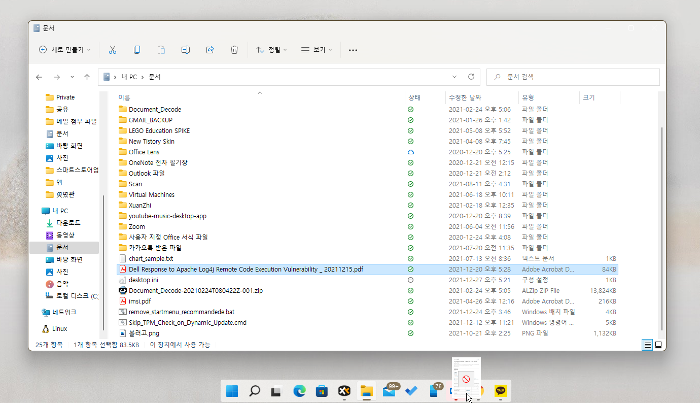 윈도우11 작업표시줄 파일 드레그&드롭 기능 활성화 하는 방법 캡처3