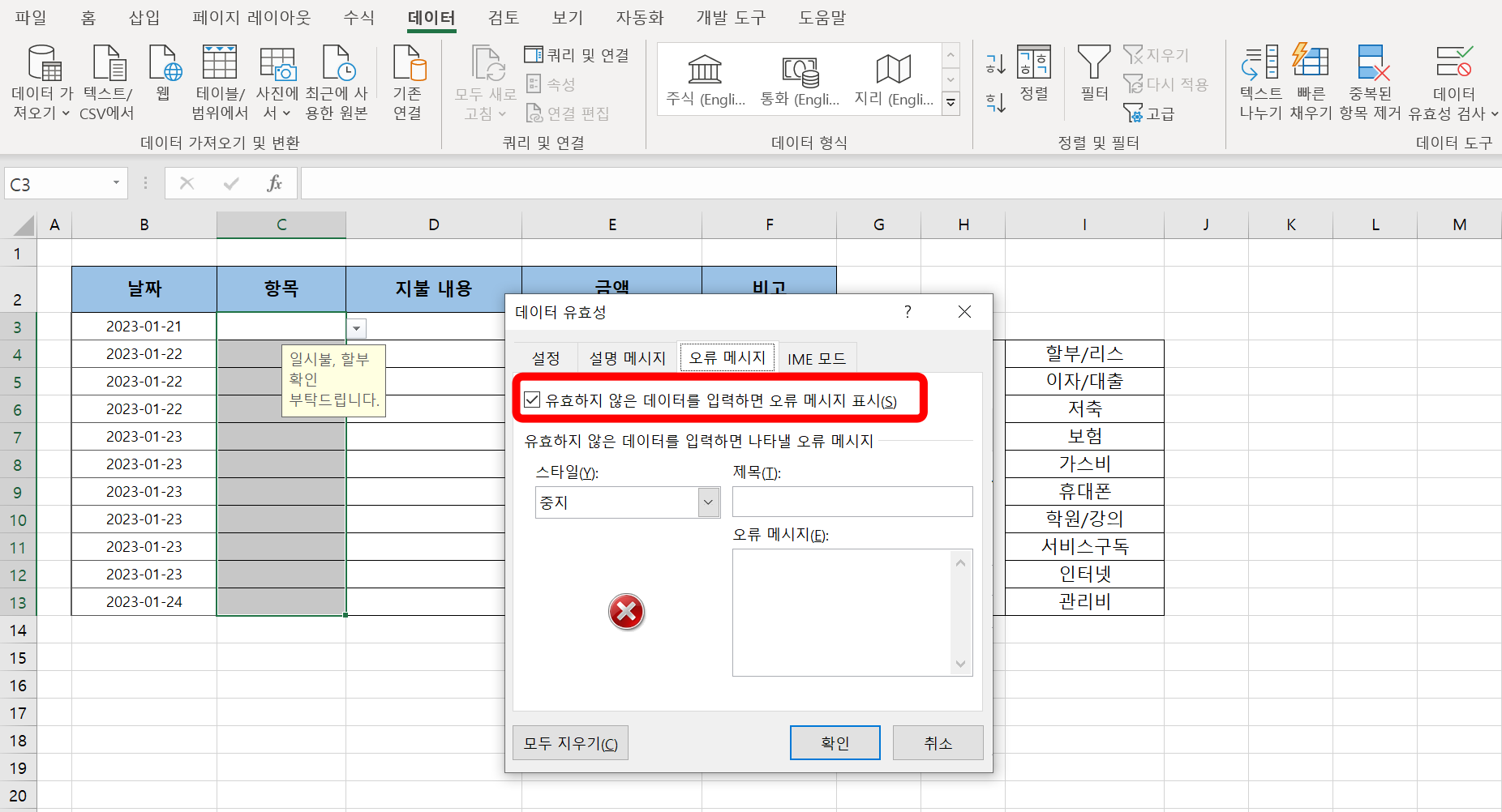 유효하지 않는 데이터를 입력하면 오류 메시지 표시는 그대로 둔다.