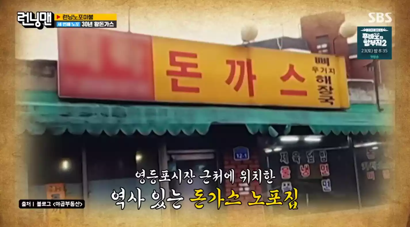 돈가스 노포집