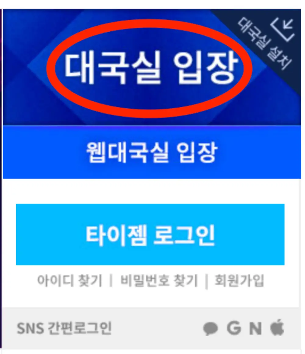 타이젬바둑-대국실 입장 화면