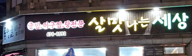 살맛나는세상 2