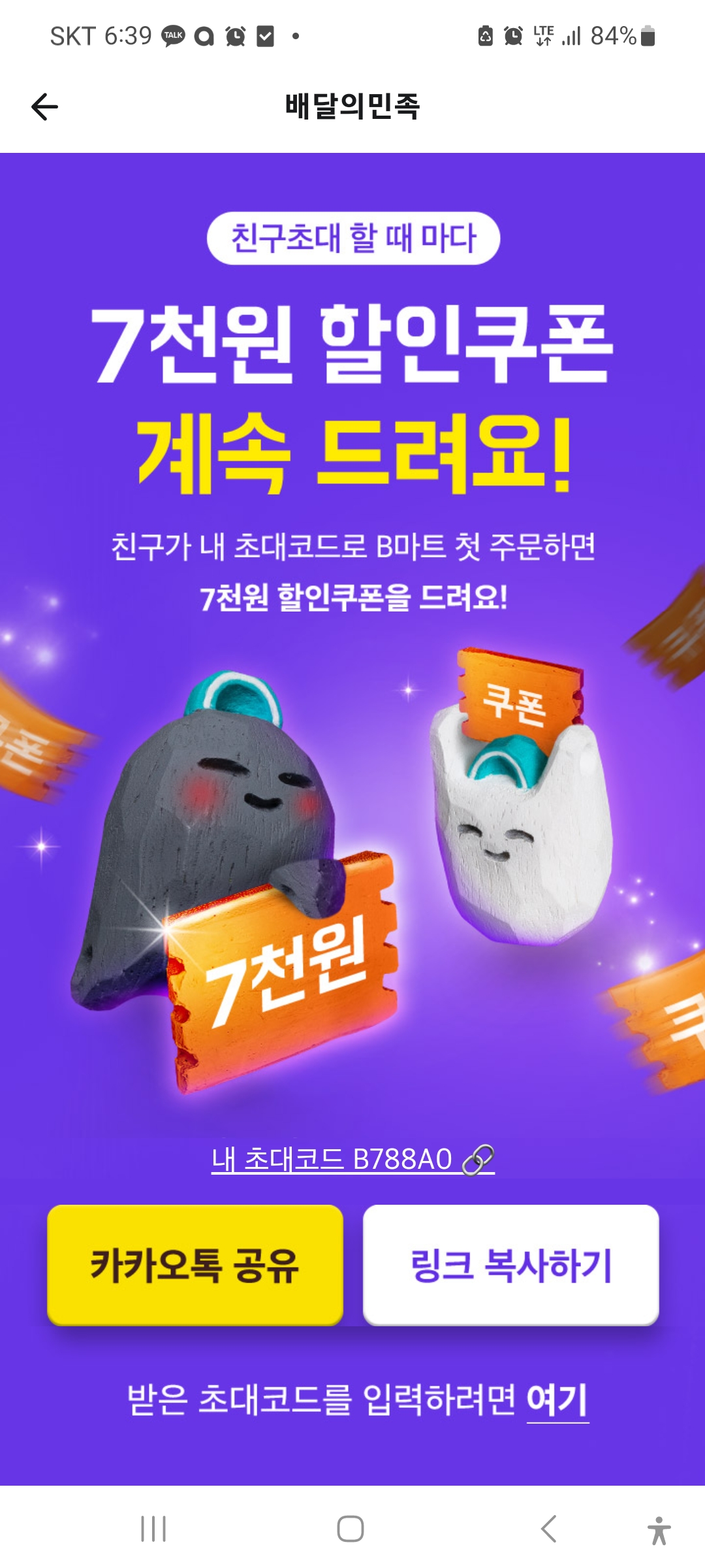 노티드 추석 기프트 박스 한정 할인판매 9월 사전예약 우유 생크림 도넛&배민마트 추석장보기 할인쿠폰 초대코드