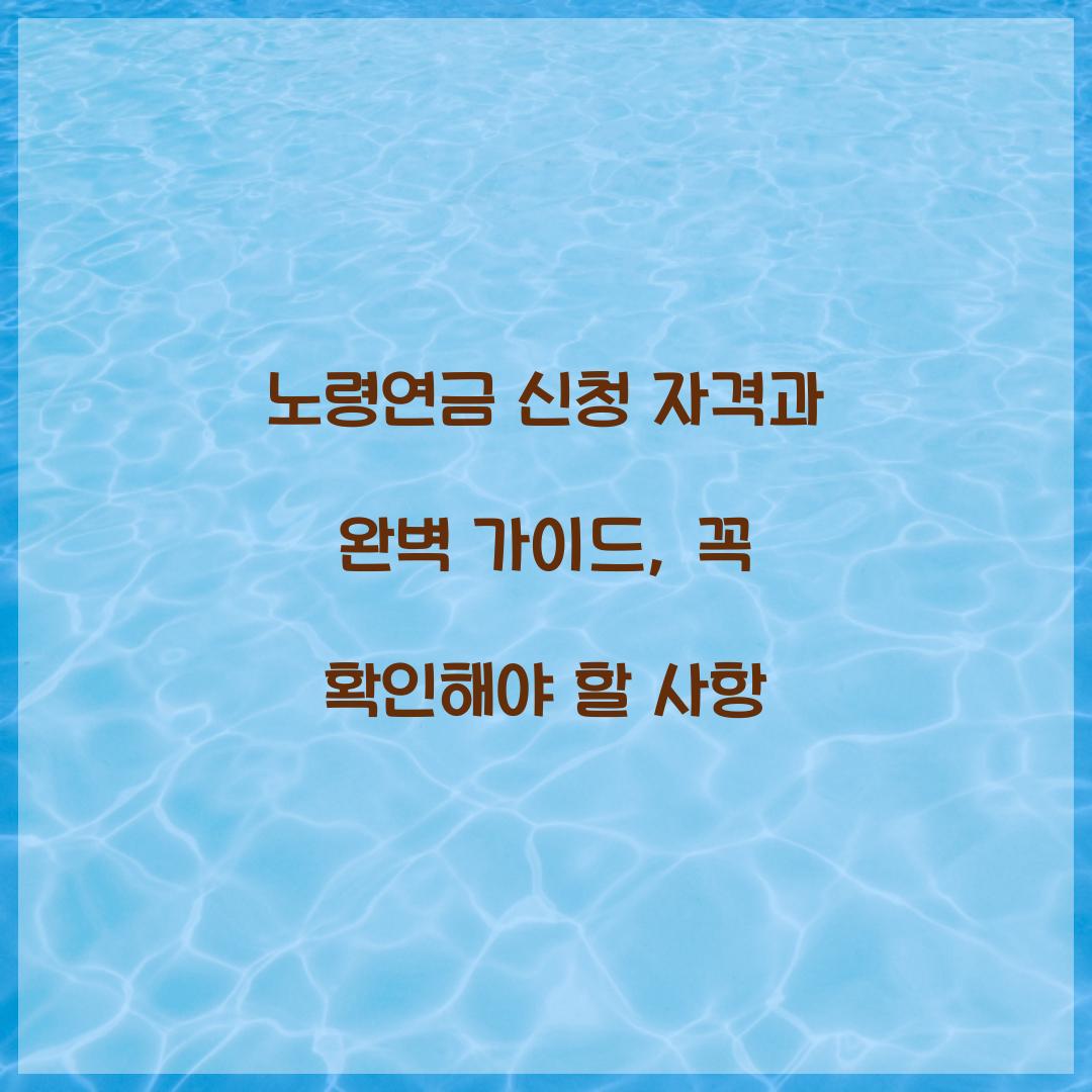 노령연금 신청