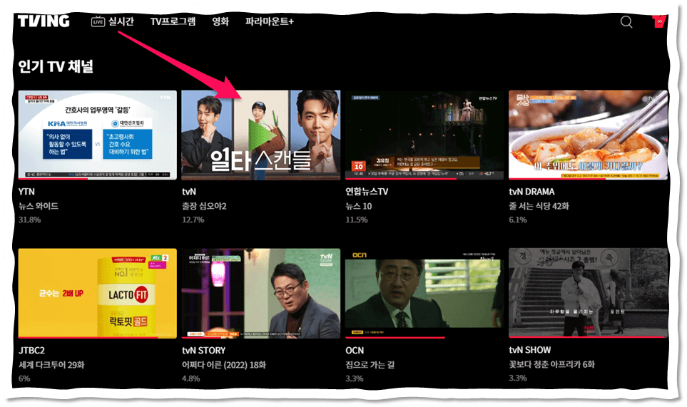 티빙 실시간 tvN 온에어 일타 스캔들 토일드라마 시청