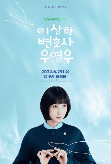 박은빈-포스터