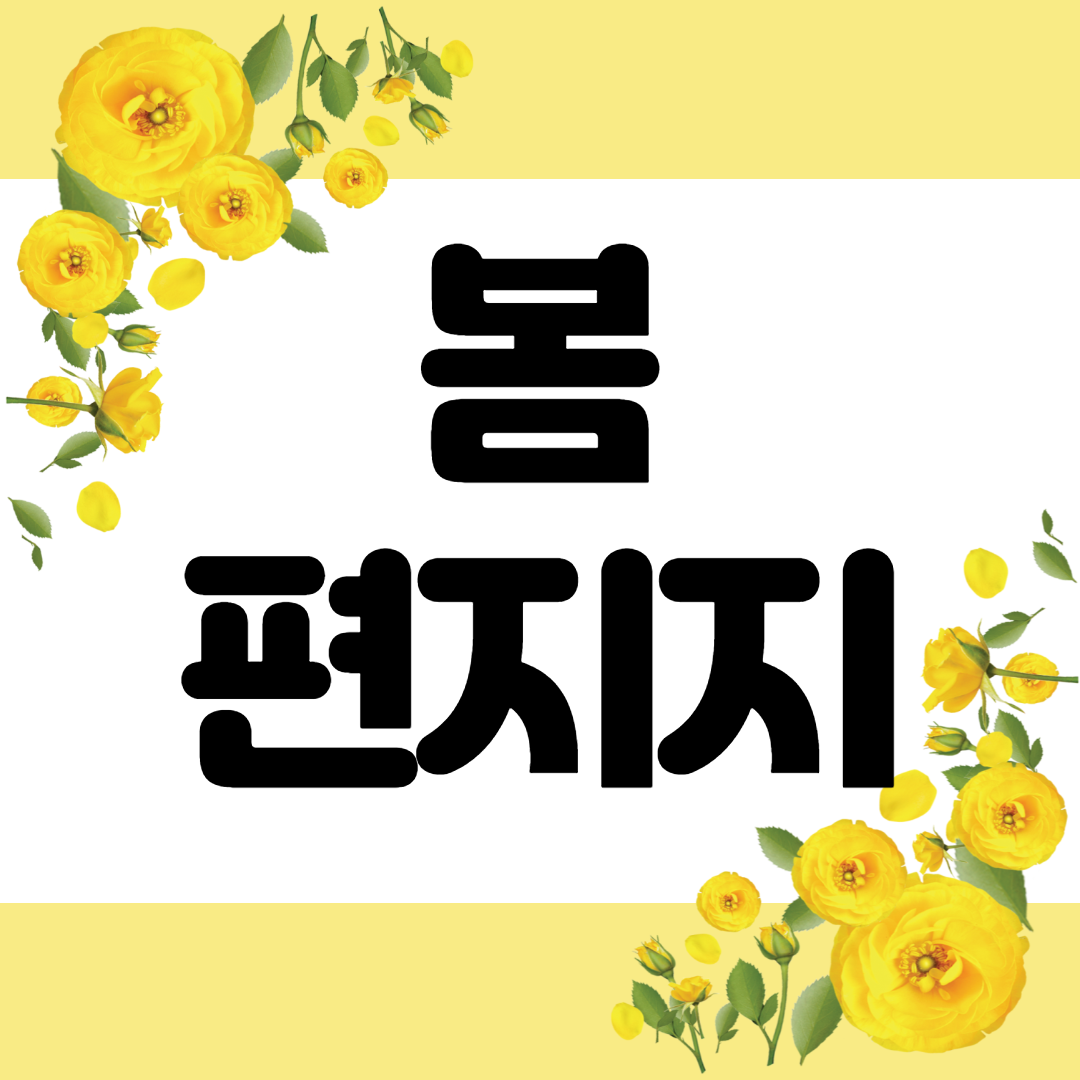  봄 편지지, 꽃 편지지/ 메모지 이미지 배경