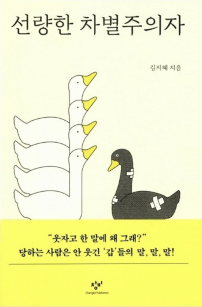 이상한변호사우영우 선량한차별주의자