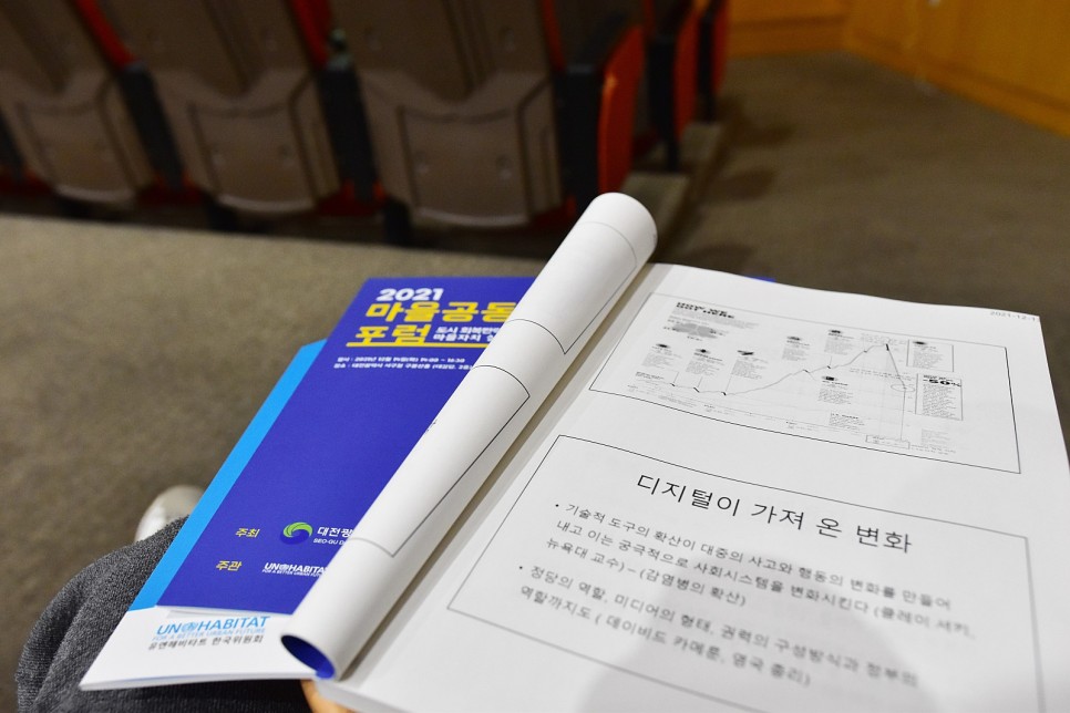 포럼 코로나 시대 희망 찾기! 4