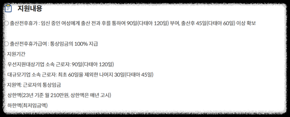 출산 전후 휴가급여