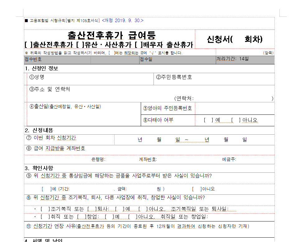  출산휴가와 4대보험,  대출. 그리고 프리랜서와 배우자출산휴가