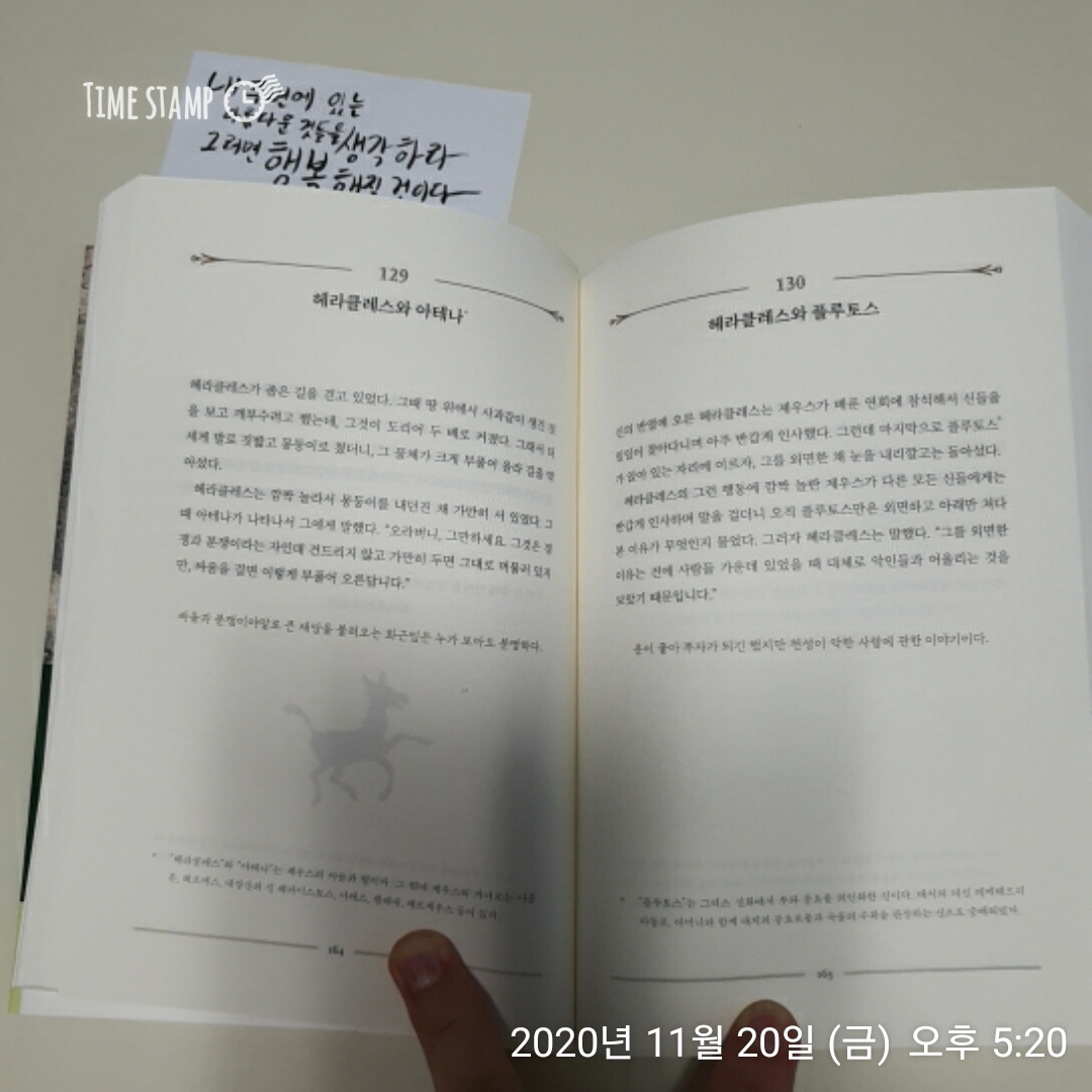  이솝 우화 전집 헤라클레스와 아테나