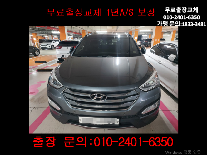  당인동밧데리교환 싼타페DM배터리 무료출장교체_DF90L