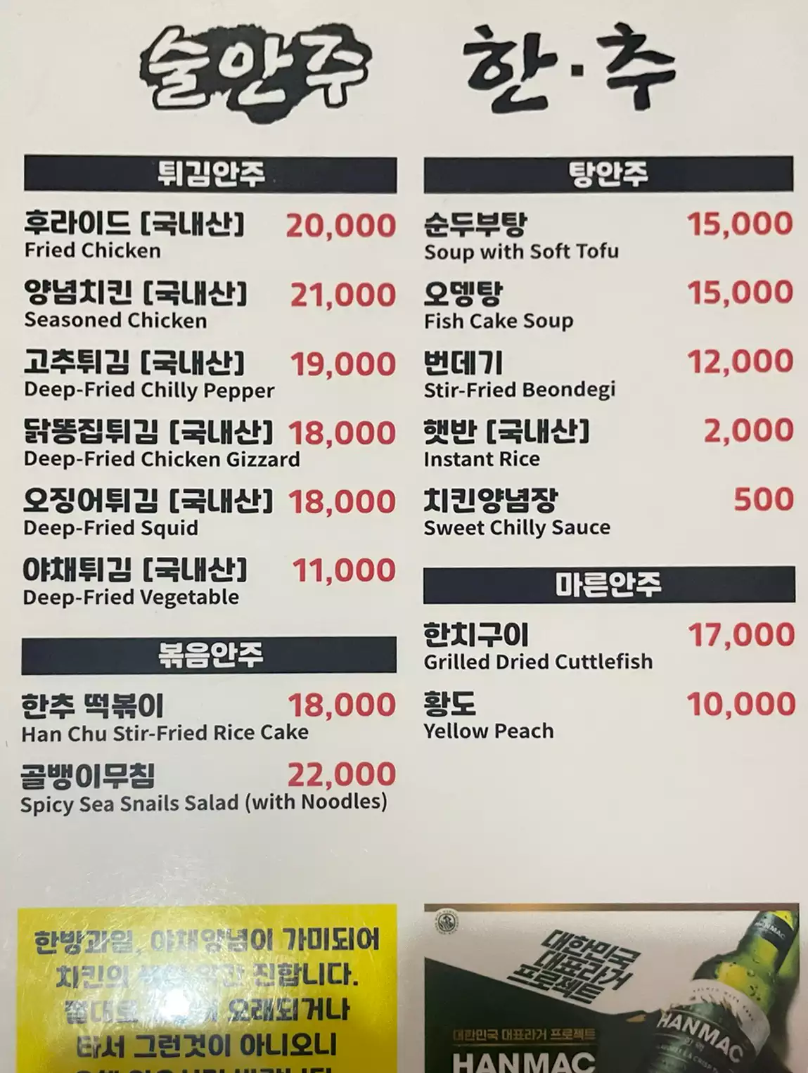 한추 메뉴판