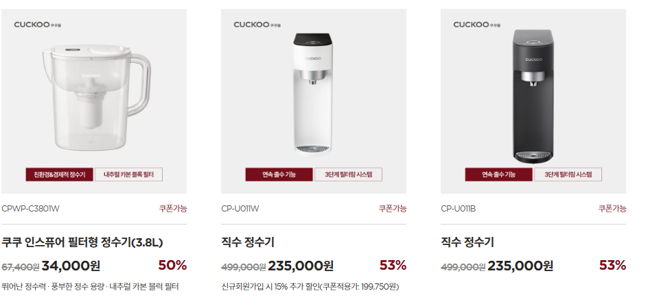 쿠쿠 정수기