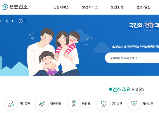 공공보건포털