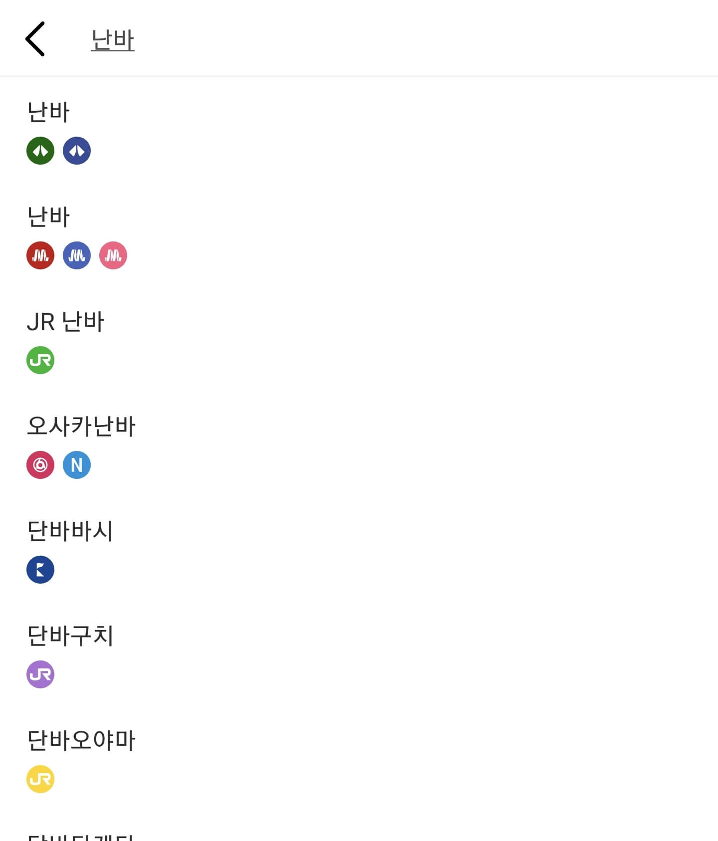 지하철 어플 정보