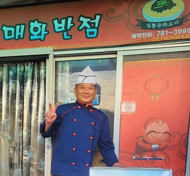 매화반점