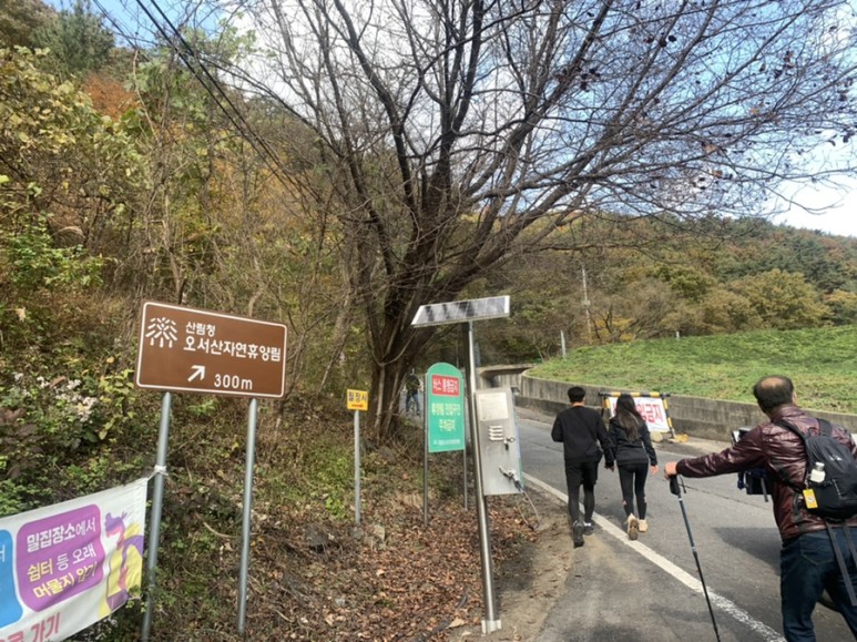 오서산 최단코스 [BAC 100대명산 / 보령 오서산 최단코스] 오서산자연휴양림 ~ 월정사 73