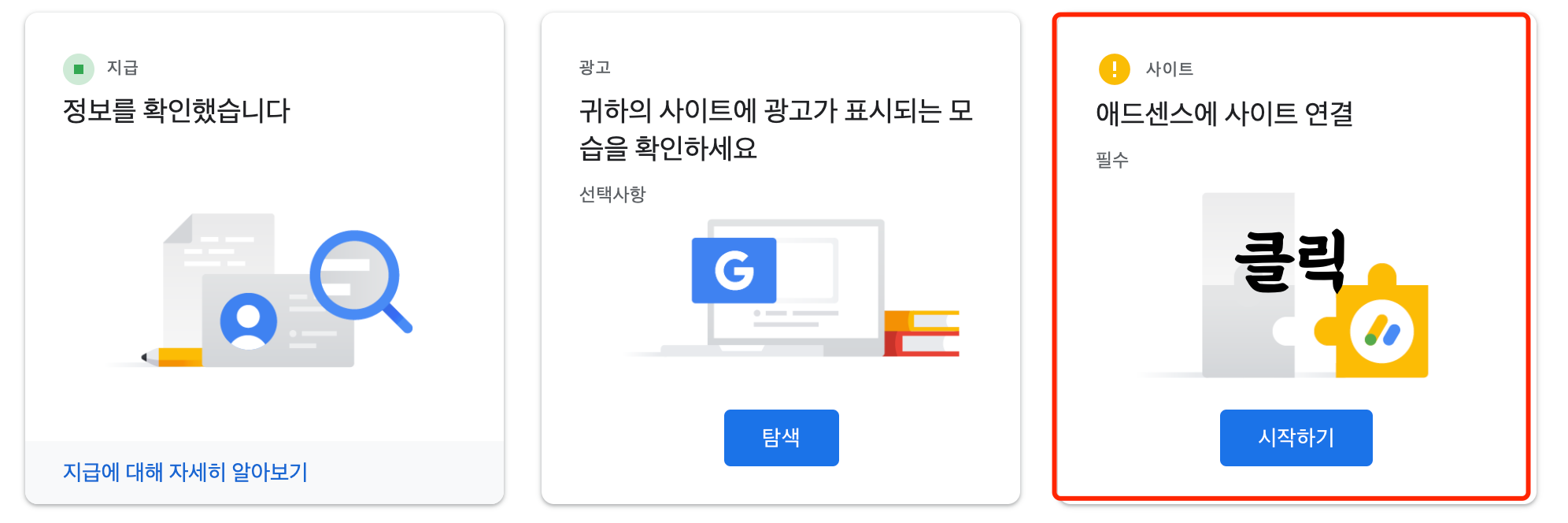 구글-애드센스-계정-활성화-방법