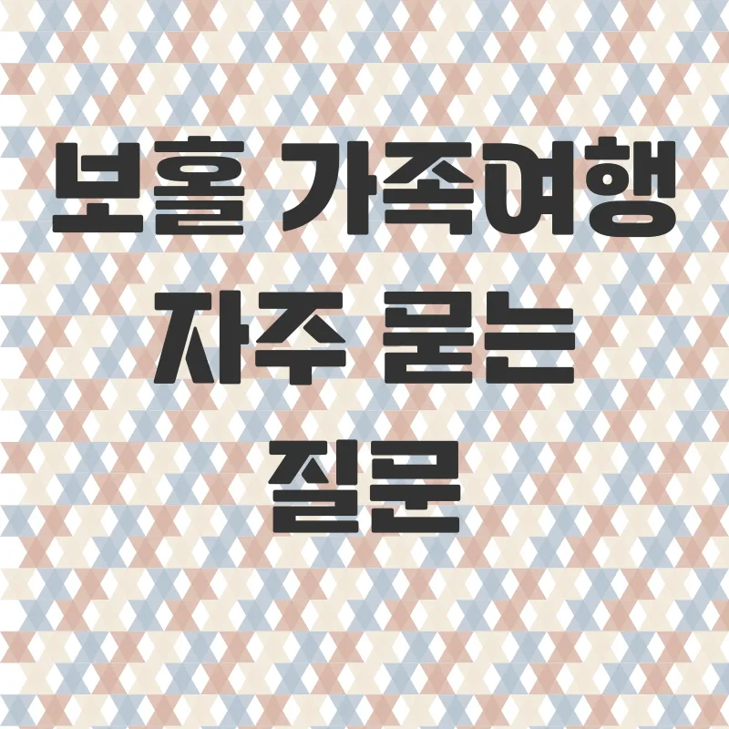 보홀가족여행_4