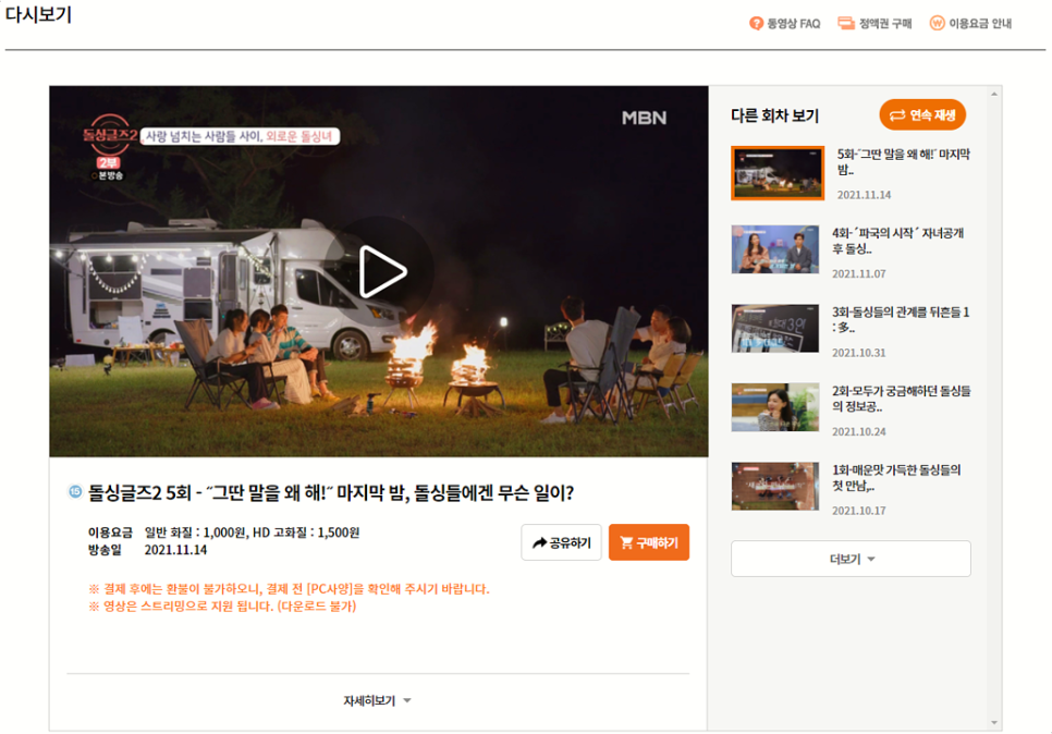 편성표 실시간 방송 보는 돌 싱글즈 2 재방송 다시보기 10