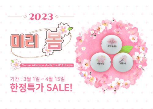  엑스페론 벚꽃에디션 이벤트?