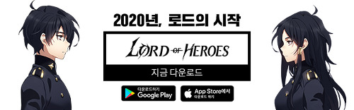  모바일 RPG 게임 | 애니메이션 같은 로드 오브 히어로즈