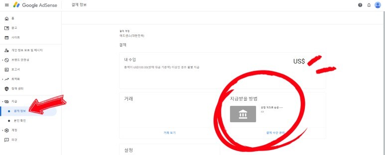 구글 애드센스 수익 지급 계좌 등록 방법 (각 은행 영문명 SWIFT / 지급일정)