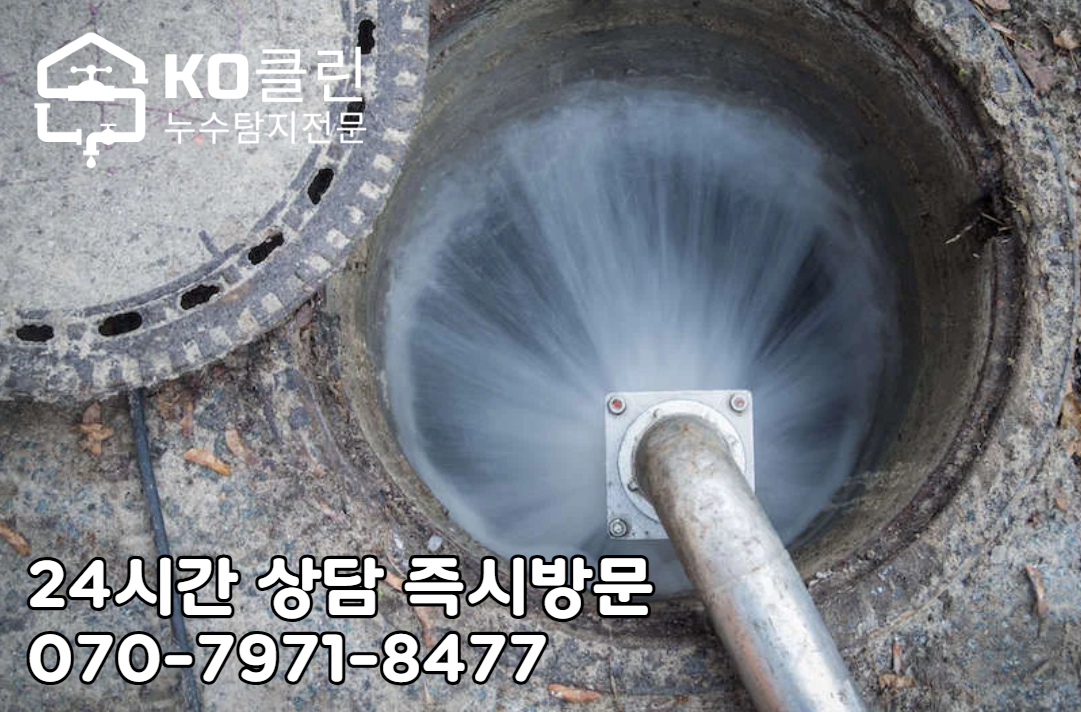일산 악취제거 고압세척3