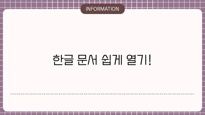 한글뷰어 다운로드 hwp