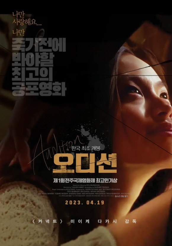 오디션 영화 포스터