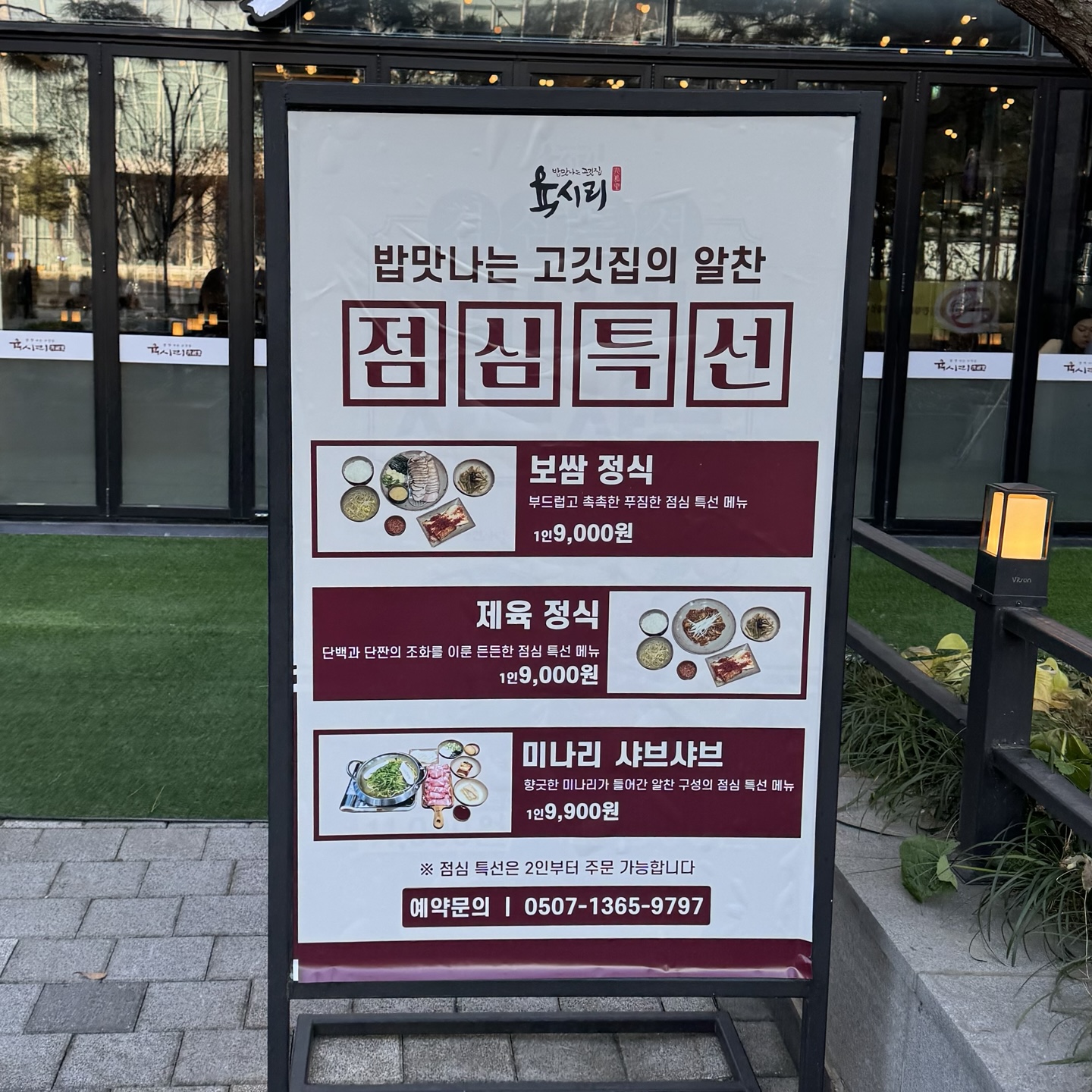 육시리 점심특선 메뉴