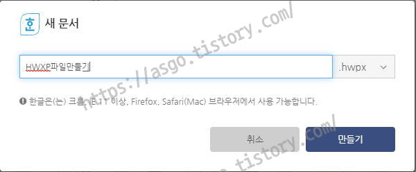 한컴스페이스 HWXP파일 새로만들기