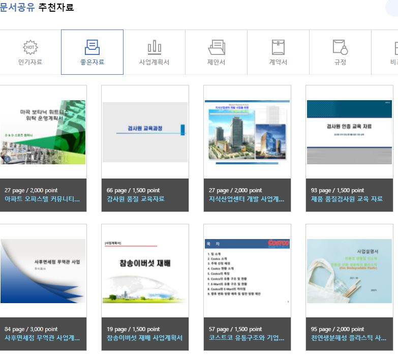  문서 판매 씽크존 바로가기 https://www.thinkzon.com/