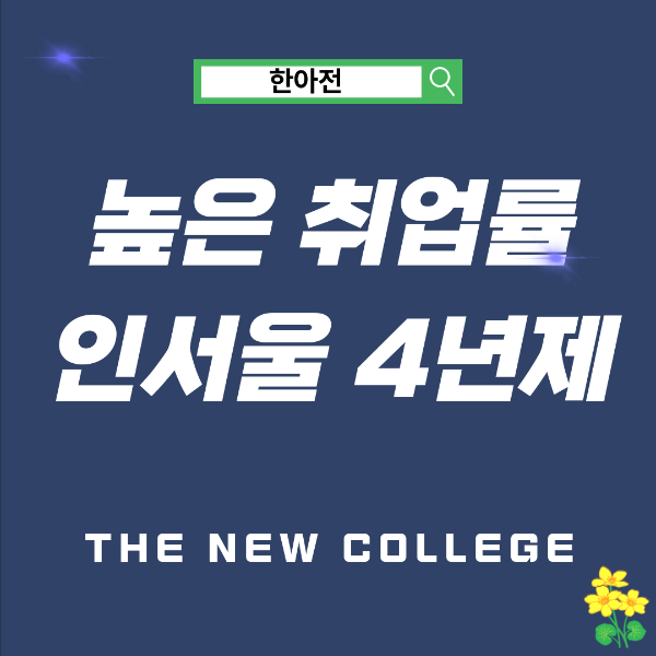 2026 검정고시 지원 가능 대학