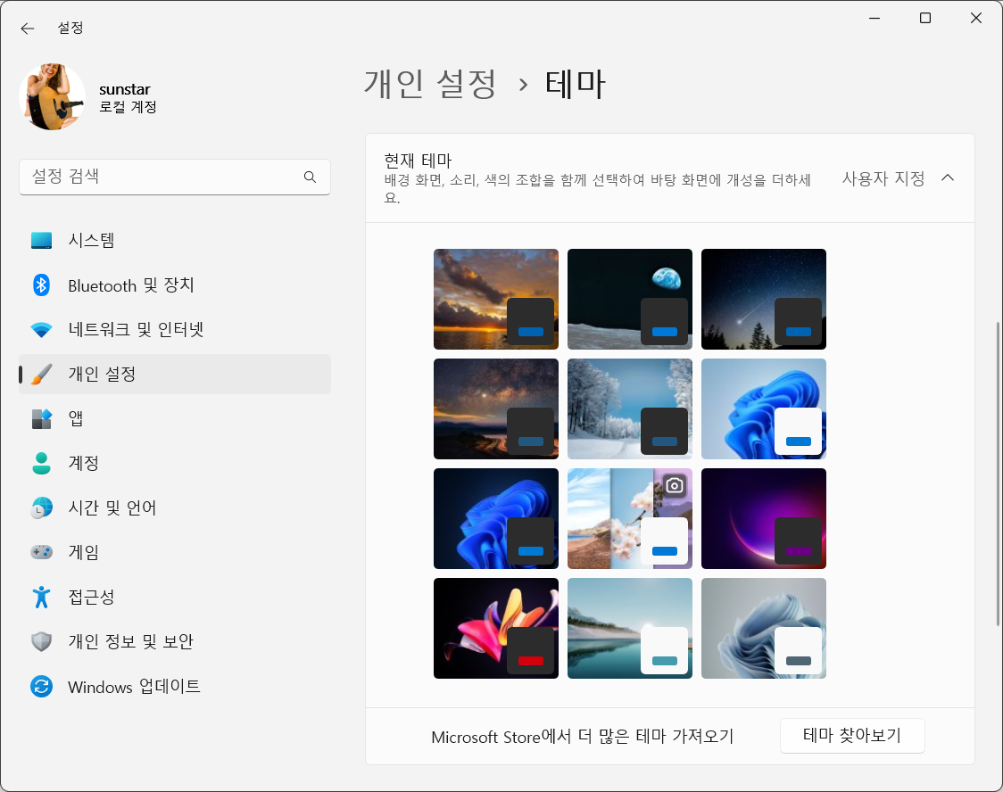 윈도우11 숨겨져 있는 테마 활성화하기_1