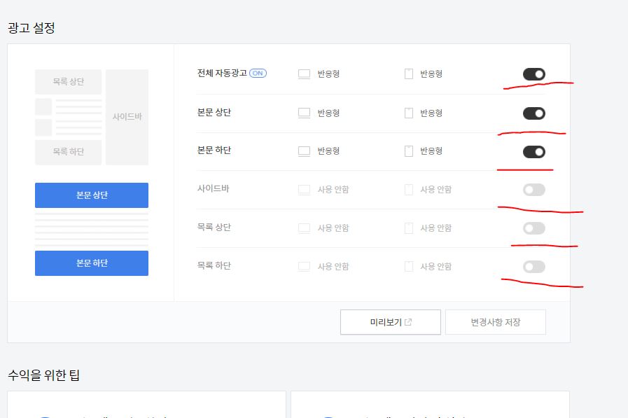  티스토리 구글 애드센스 광고 연동, 광고가 안나오는 이유