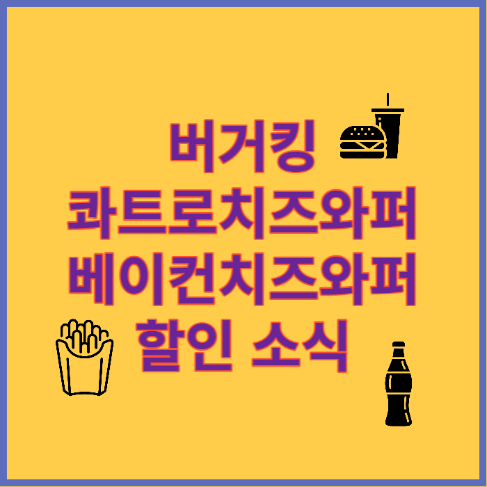 버거킹