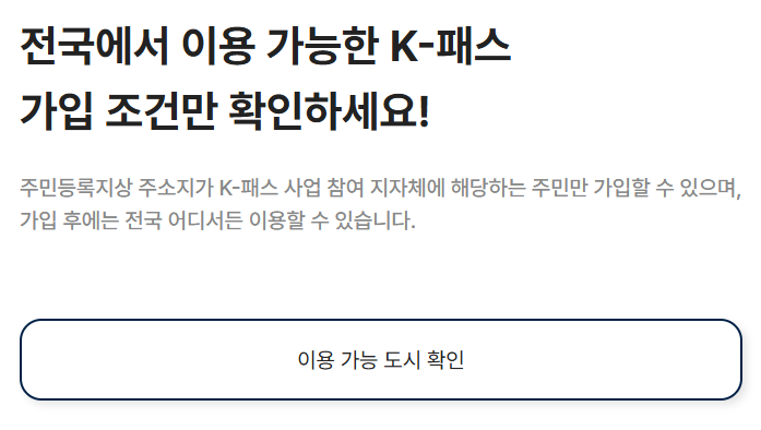 2025 K패스 카드 신청 발급 받는 방법 ❘ 지원대상 ❘ 대중교통비 할인 ❘ 적립금 환급 혜택 ❘ 참여지역