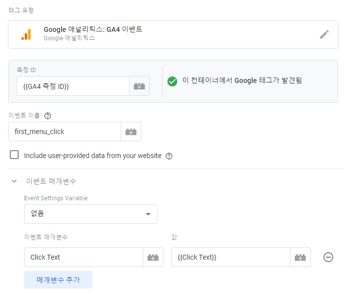 GTM-태그-이벤트-매개변수-변수-설정
