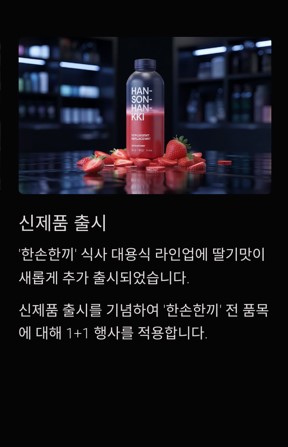 신제품 출시 및 특별 행사